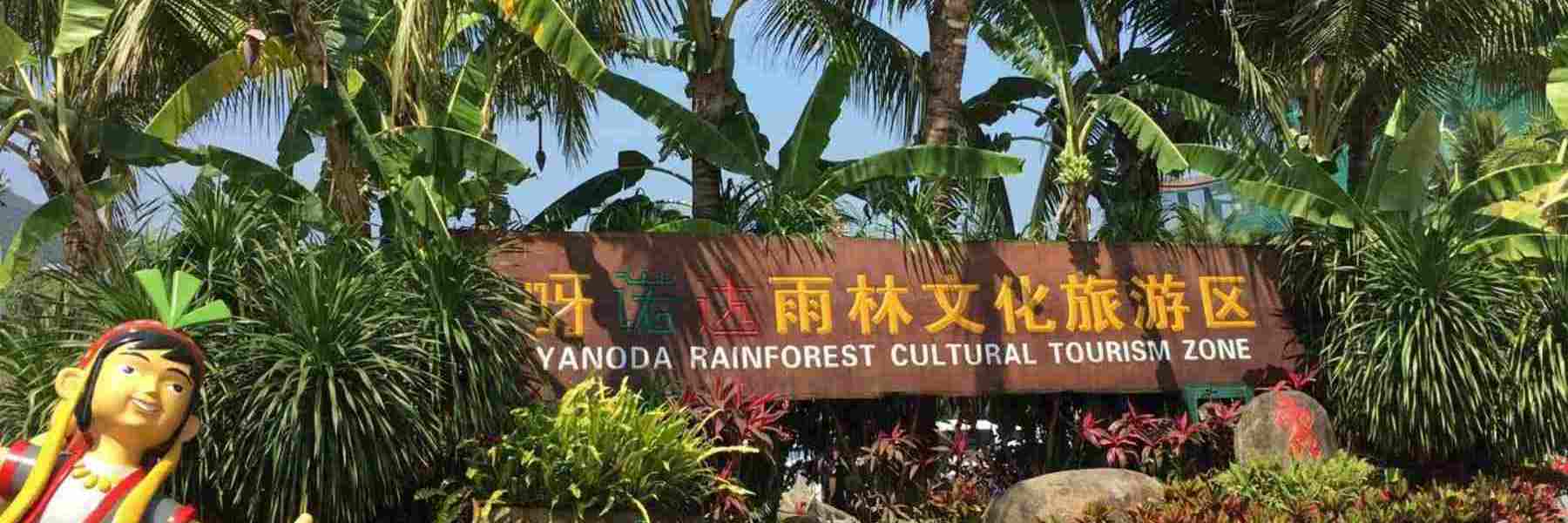 Yanoda Rainforest Cultural Tourism Zone